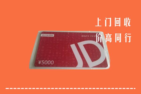 高价求购：白银市回收京东卡