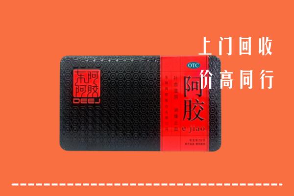 白银市回收阿胶
